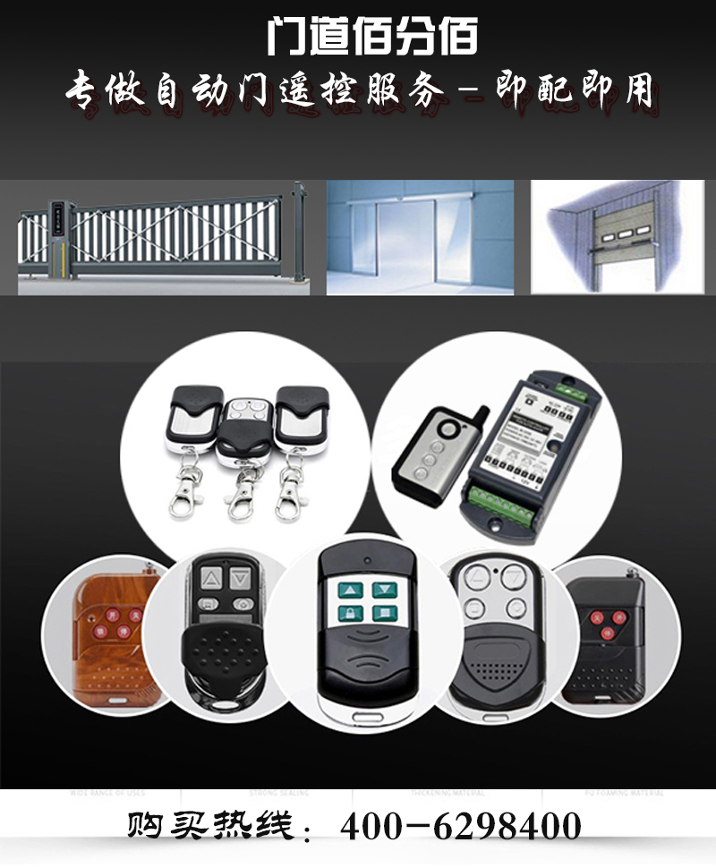 自动门遥控器使用说明