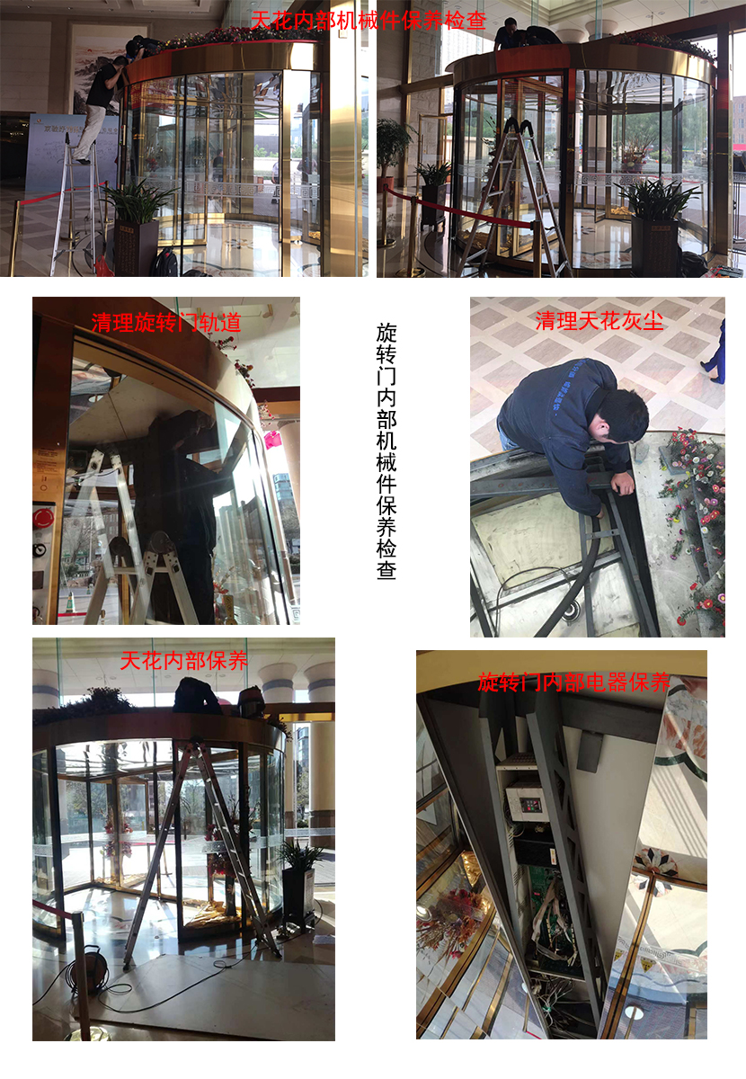 北京金台饭店大成路分店两翼旋转门保养