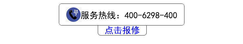 点击报修带电话