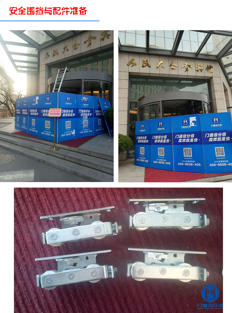 旋转门升级之安全围挡与配件准备