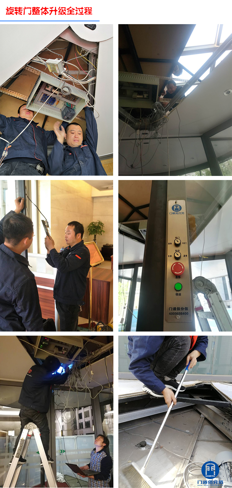 旋转门升级之整体升级过程