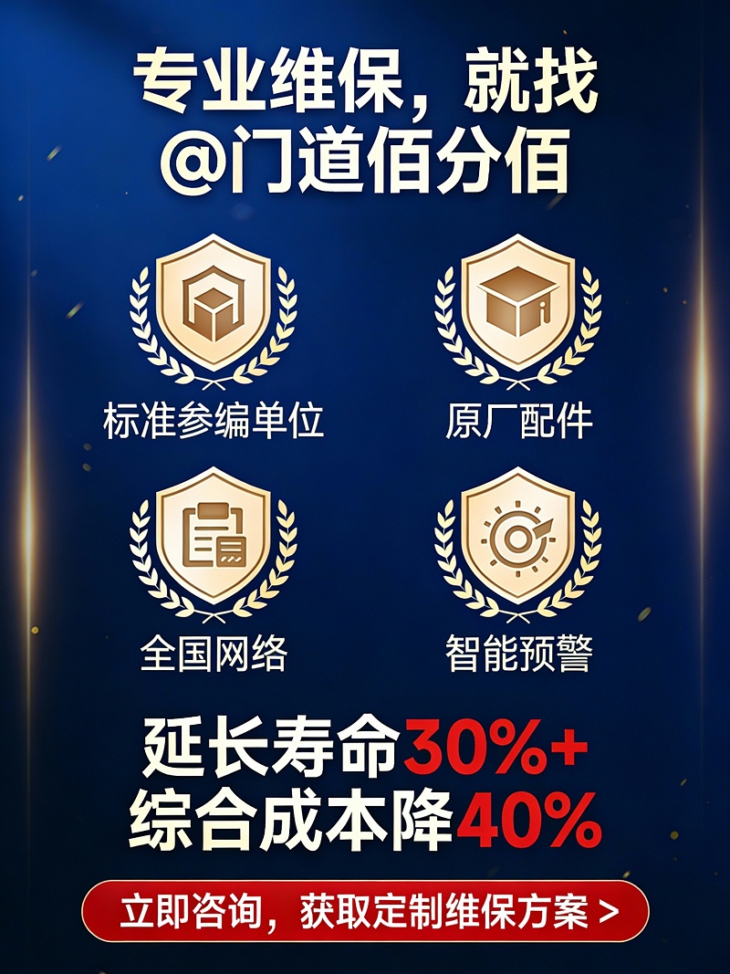 门道维保服务无水印