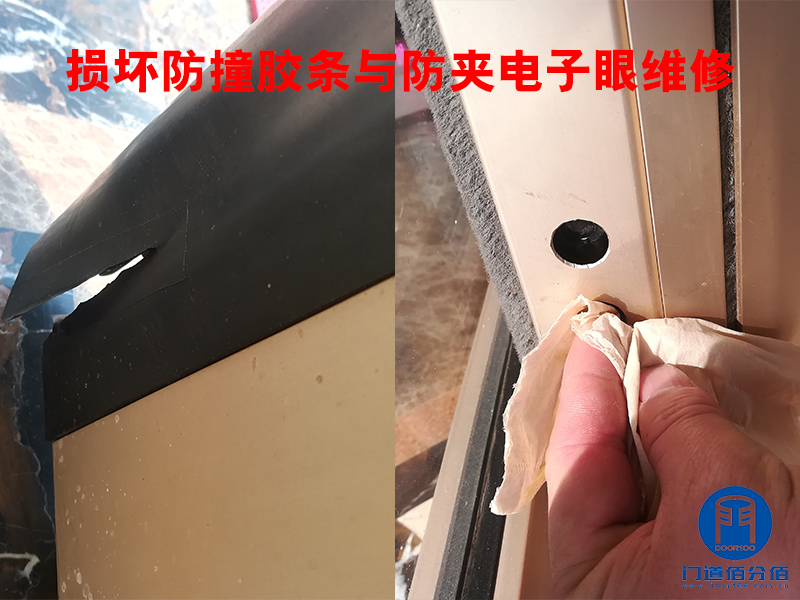损坏安全橡胶与防夹电子眼维修