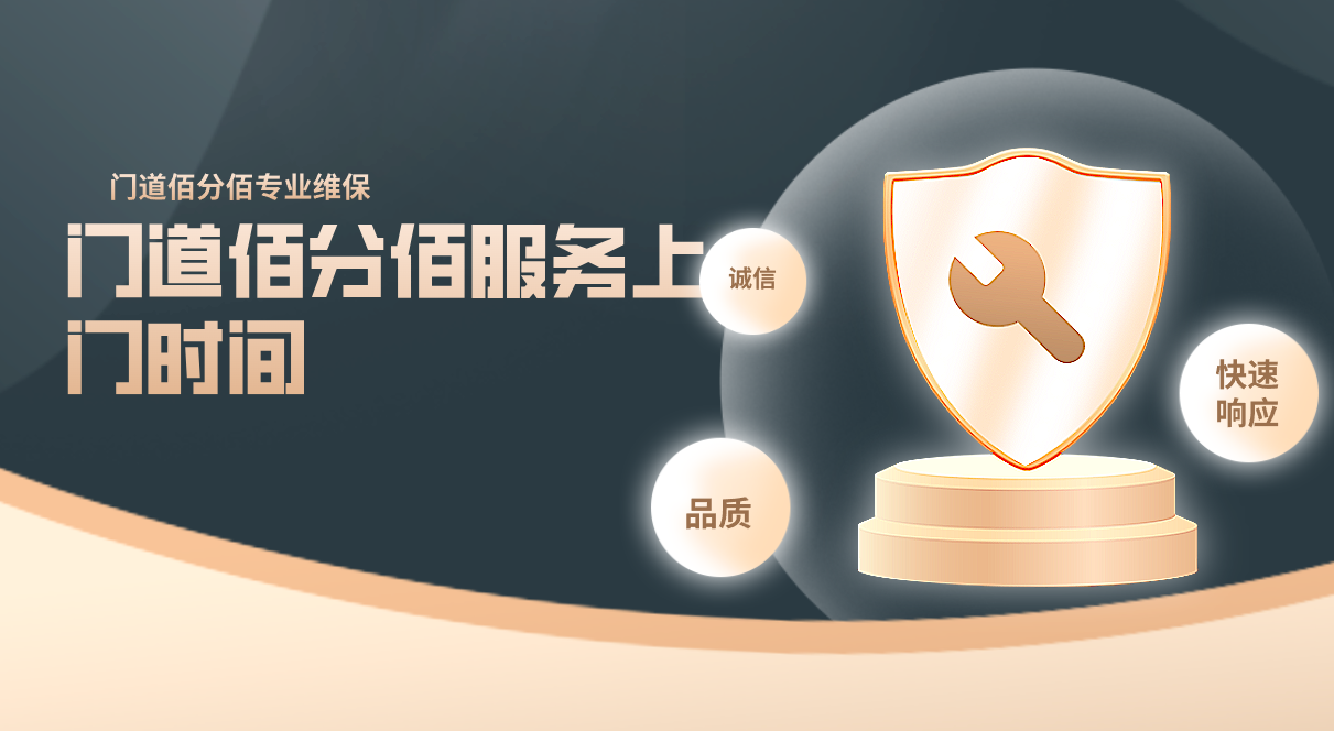门道佰分佰服务上门时间